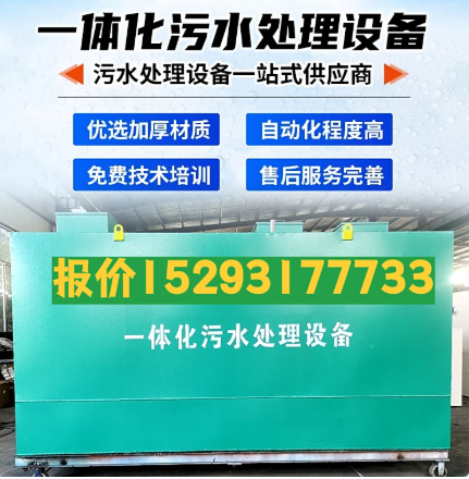 西沙一体化污水处理设备 污水处理设备生产厂家