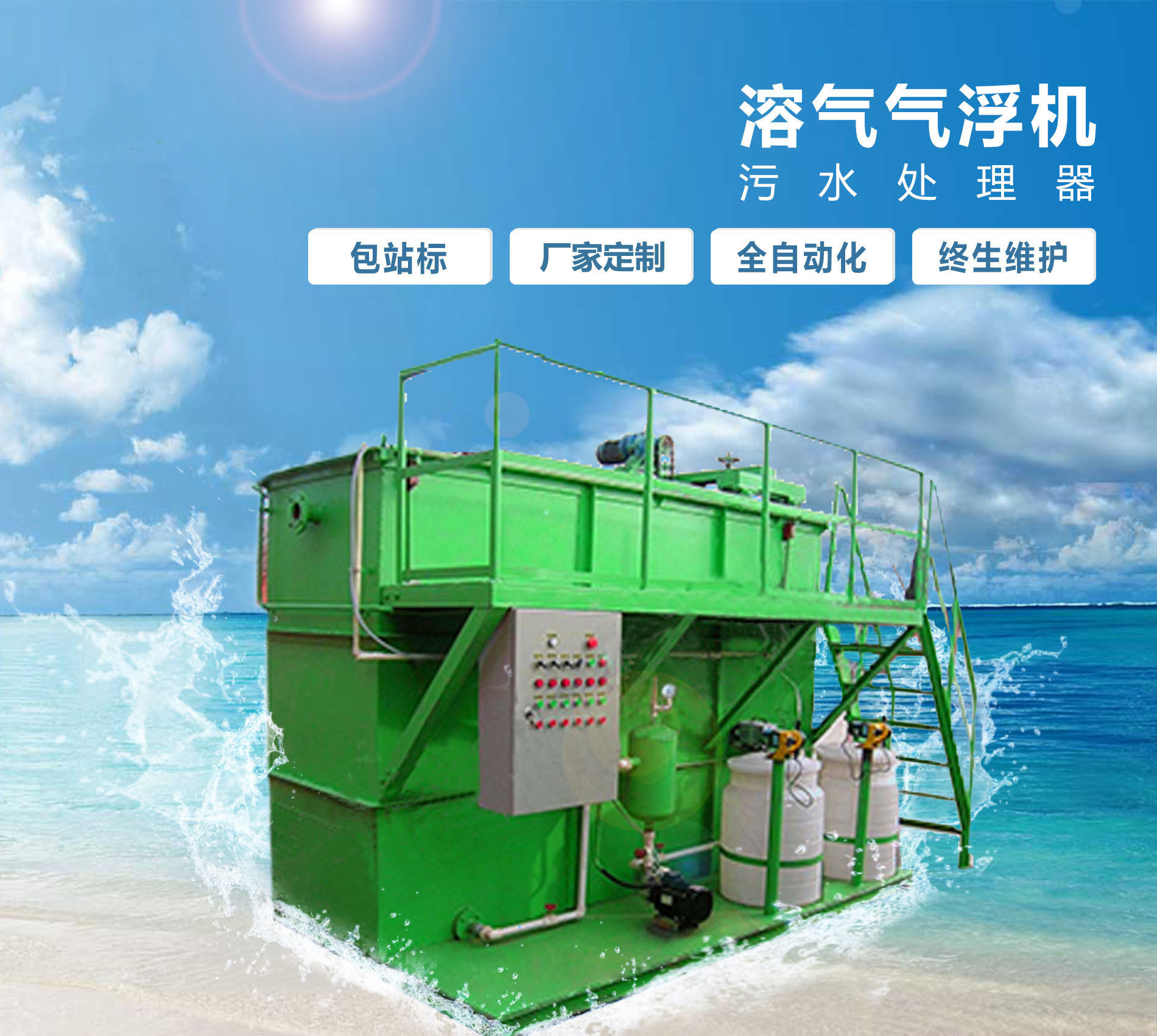 西沙溶气气浮机