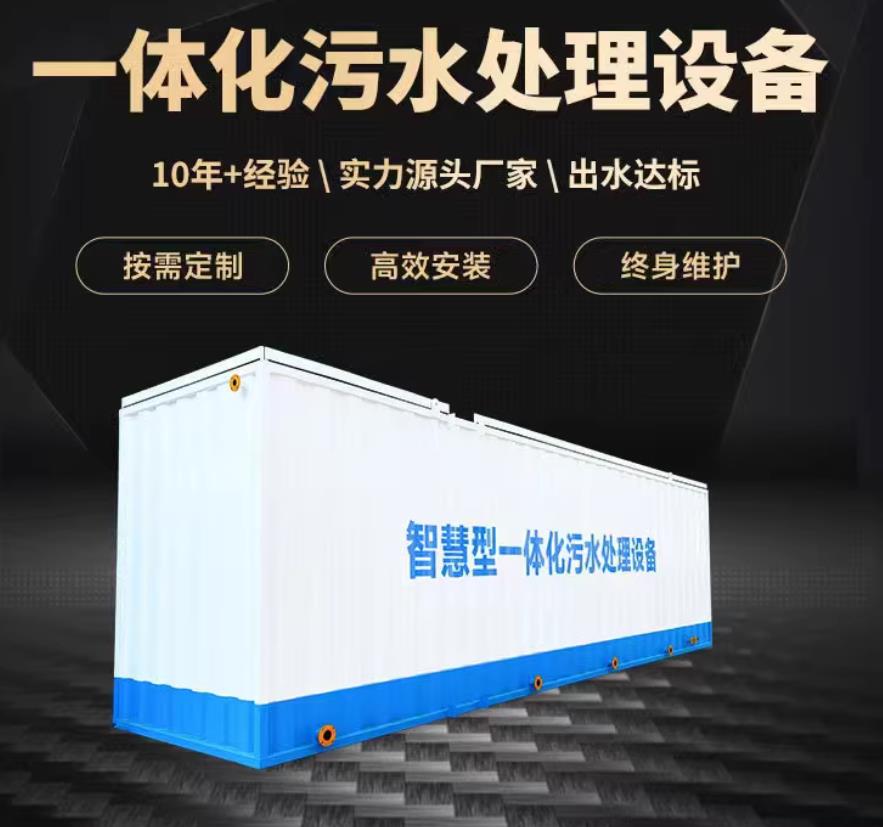 西沙一体化污水处理设备_生活污水处理_甘肃嘉源通环保